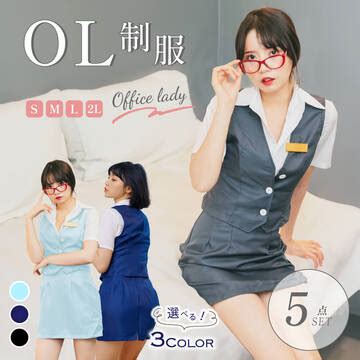 コスプレ ol|OL/OL制服 コスプレ衣装専門 通販 真面目なのにセクシー.